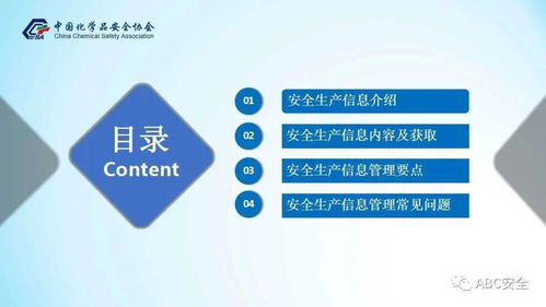 化工企业安全生产信息管理 企业管理咨询视角的优化路径